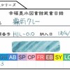 HIL-010　霧雨グレー