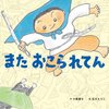 ★125「また おこられてん」～おこりんぼマシーンの私は号泣。怒られる子の気持ちを思い、猛省。