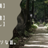 【遺産相続】【全悪口】【閲覧注意】【中身なし】葬式後の親戚がクソな話。