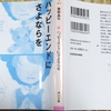 最近読んだミステリー ～ ２０２５年 ①