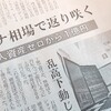 １億円達成の記事