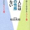 ⛩２１）─１・Ａ─日本人の性格・気性・気質は、和食・日本料理から生まれた。西洋肉食文化。牛肉屋と牛鍋。〜No.44　＠　　