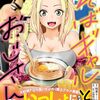 そばギャルとおじさん｜2巻特典まとめ｜ストア一覧