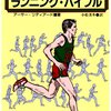 レースが中止になった今、読むべき一冊