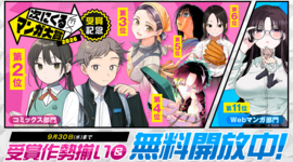 祝！『次にくるマンガ大賞 2026』受賞！