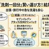 洗剤の一回分はコンビニにある？出張洗濯がラクになる方法