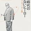 情報時代の見えないヒーロー【ノーバート・ウィーナー伝】（つづき）