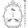 私が選挙に行く意味は本当にあるのだろうか？