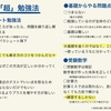 数学は基礎が難しい！基礎をとばして克服！数学の『「超」勉強法』