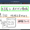 お試し動画をアップしました！