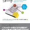 ベストセラーは、どういう本なのか？『ベストセラーコード 「売れる文章」を見きわめる驚異のアルゴリズム』