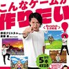 野田クリスタル氏×廣瀬豪氏のゲーム作り解説書本