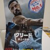 映画クリード　過去の逆襲より「お前は野獣だ」