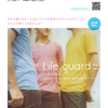 ゲイ向けエイズ予防啓発イベント『ライフガード』！！　大宮で3 月 20日（日）17：30〜
