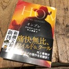 結局のところ本当の理由はわからない：読書録「オンブレ」