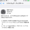 iOS 11.2.1来てた。あまり時間は掛からずすぐにアップデートできる。