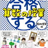 合格する算数の授業「数の性質編」読み終えました【小5息子】