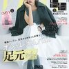 カネボウの朝夜クリーム付き！VERY11月号増刊の魅力