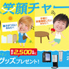 KIRIN｜そんなあなたへ笑顔チャージ！！カラダ応援グッズプレゼント！総計2,500名に当たる！