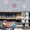 青春18きっぷのすすめ 電車旅でしか味わえない景色を思いっきり楽しむ