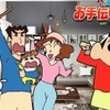 『新登場』おおそうじだゾ！一緒にプレイ【クレヨンしんちゃんお手伝い大作戦!!】Crayon Shin-chan Help Daisakusen