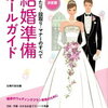 結婚