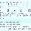 大分乗継の通算特例廃止後の九州ネットきっぷ