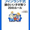 今日から取り入れたい、世界一優秀な国「フィンランド」の習慣