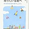 「どうせ無理」と思っている君へ 本当の自信の増やしかた (日本語) 単行本 – 2017/3/17 植松 努  (著)