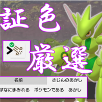 ポケモン剣盾 真作ヤバチャの色違い厳選を超効率で出来る シンボル連鎖 Club Shiny S Blog 2号館