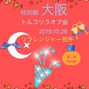 トルコリラオフ会 in大阪　(リラレンジャー祝杯)