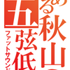 アクセラレータみたいなやつ。