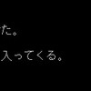 テキストアドベンチャーゲームを作る 8