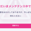 楽天モバイルの契約にいったら・・・受付終了だった・・・