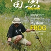 ライギョ釣りをもっと深く楽しみたい人へのムック本「雷魚マガジン」発売！