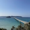 癒しを求めて温泉旅行⑦　青い海の上の一本道