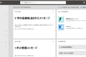 【Exchange Online】ユーザーメールボックスを共有メールボックスへ変換する方法と注意点