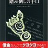 奨学金の猶予願を出そう！　～スカラネットから「郵送でしか受け付けねえから」と言われたら～