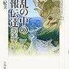 戦乱の中の情報伝達　酒井紀美