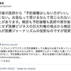 朝日新聞・鮫島浩記者、実在が疑われる “厚労省の医者” を使って『反ワクチン運動』を煽動する