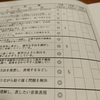 【中学受験合格】公立中高一貫で必須の調査書の点数や受検での合否の影響について