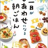 一日がしあわせになる朝ごはん