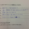 パッションを明確にしたら、理想の未来、その通りにしかならないことに気付いた話。（パッションテスト・マインド