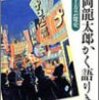 上岡龍太郎氏死去、81歳。