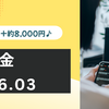 【2026年3月】配当金53,362円！前年より約8,000円増