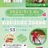 さぁ～開催 GW 5/3(水) 〜 05/04(木) わんこのためのフリマ  #ピンピンマルシェ 会場 埼玉県アリオ上尾 