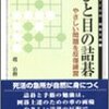 趙治勲『ひと目の詰碁』