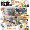 学校給食関係者がブチ切れるのがよくわかる