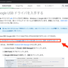 Nexus7 2013 Bootloaderをアンロックしようとしてもできない