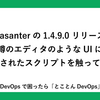 Pleasanterの1.4.9.0 リリースで噂のエディタのようなUIに刷新されたスクリプトを触ってみた